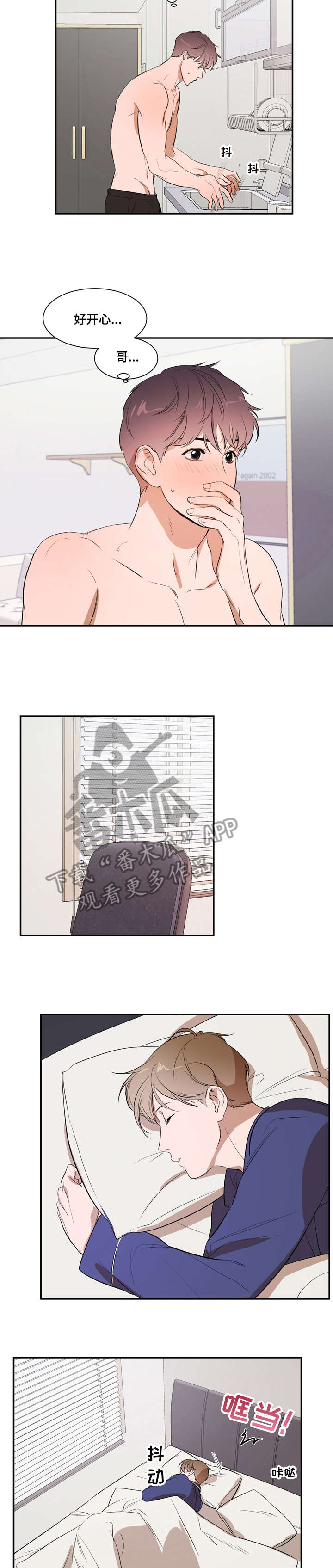 私人空间漫画,第16章：上课2图