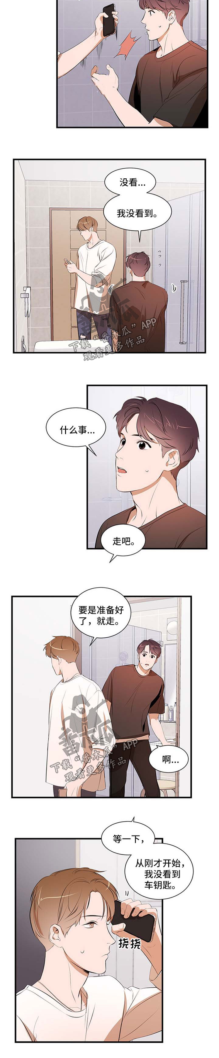 私人空间漫画,第48章：钥匙扣3图