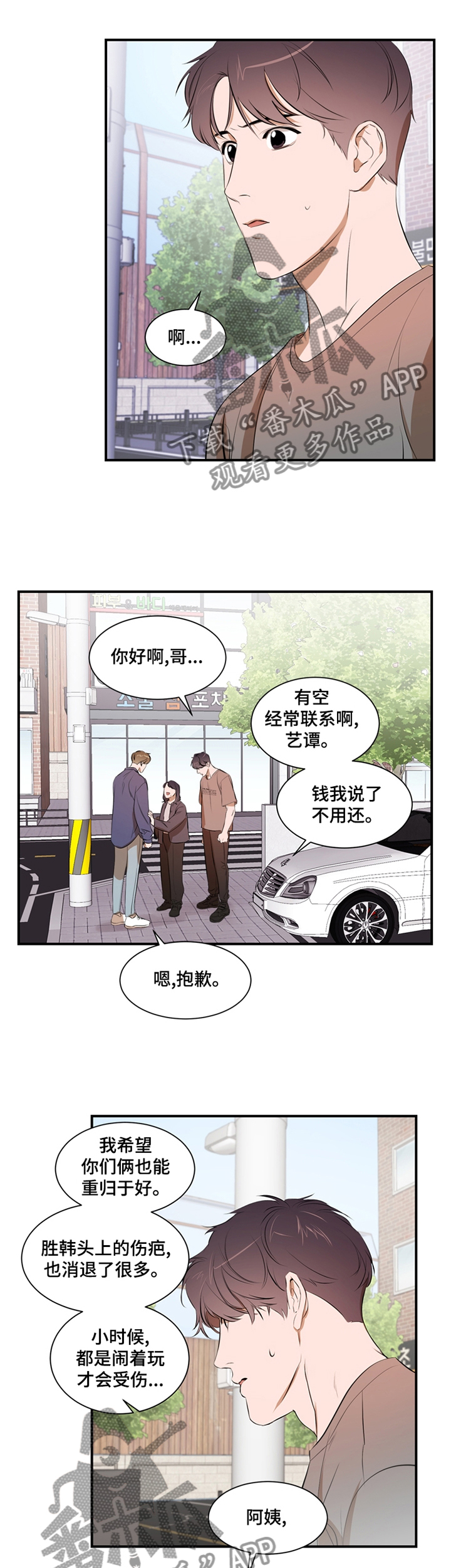 私人空间漫画,第53章：困境1图