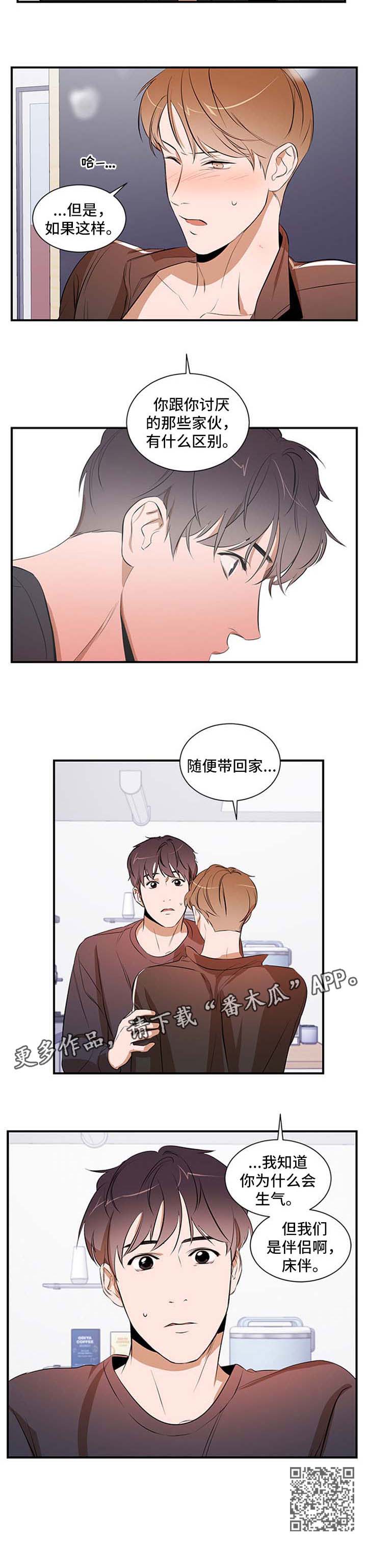 私人空间漫画,第42章：没有区别4图