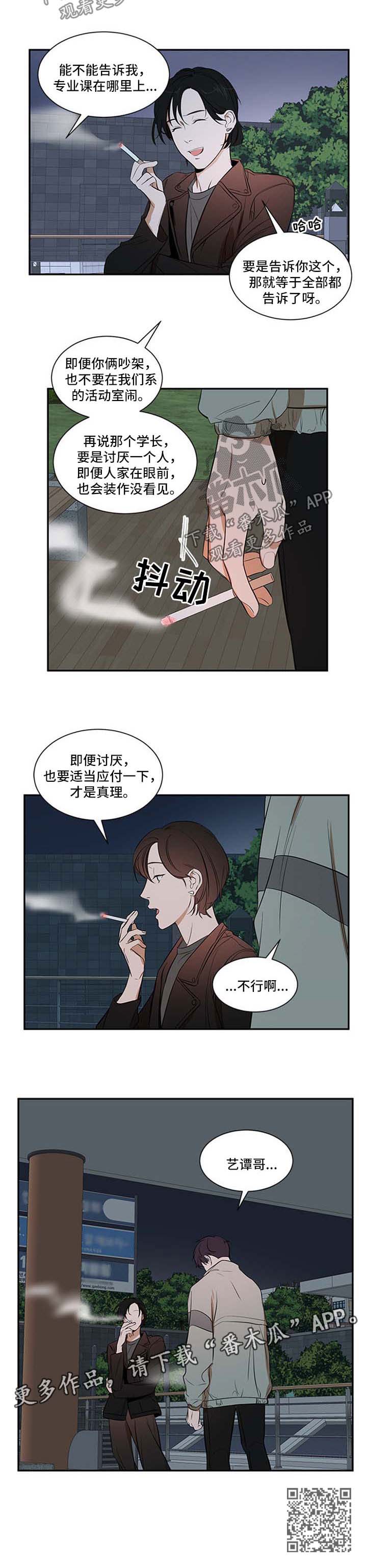 私人空间漫画,第32章：冷淡3图
