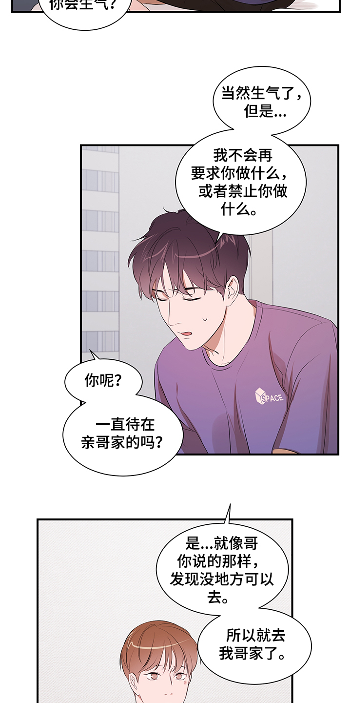 私人空间漫画,第96章：【第二季】不怪你5图