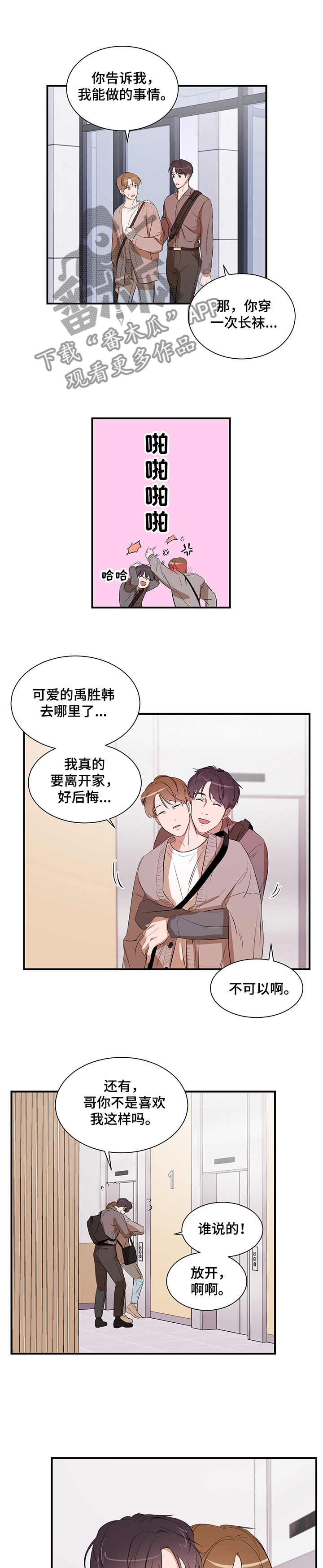私人空间漫画,第73章：一起走5图