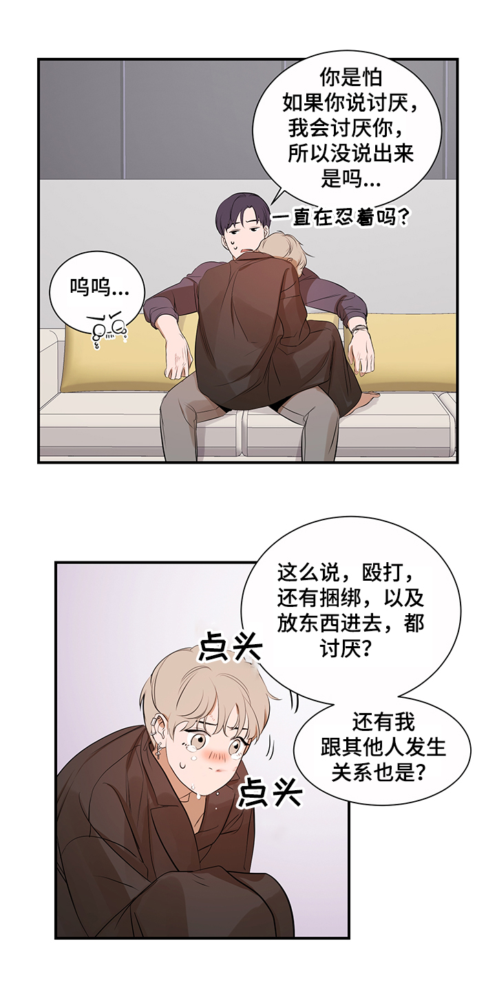 私人空间漫画,第99章：【第二季】换发型1图