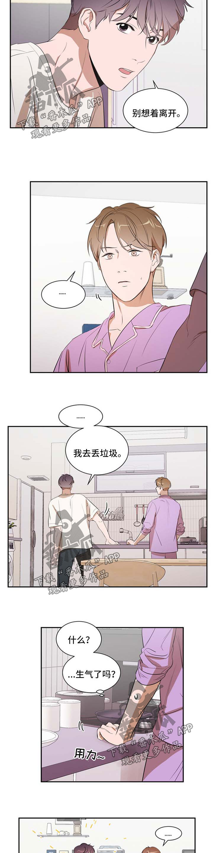 私人空间漫画,第25章：别想离开4图