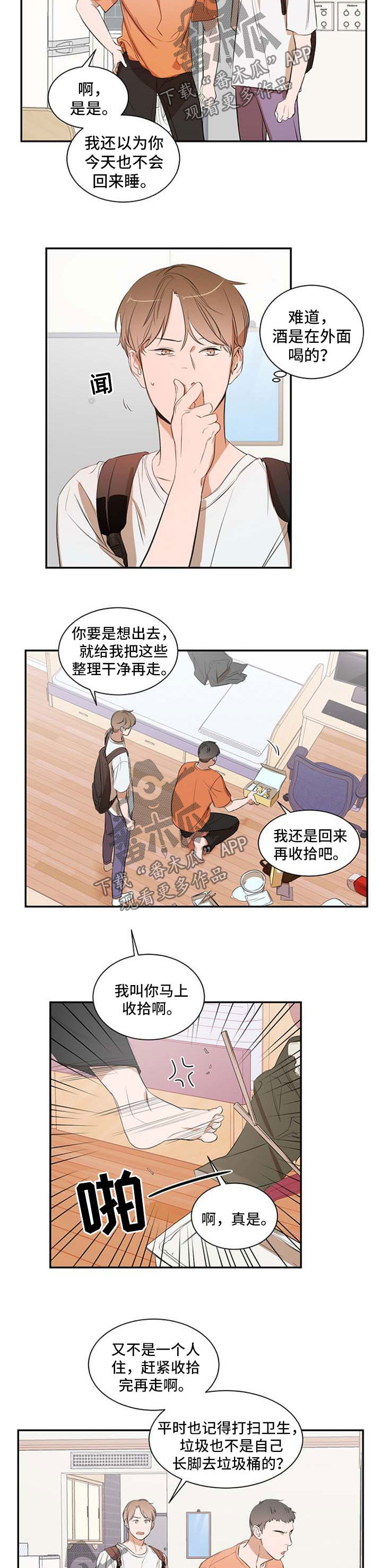 私人空间漫画,第28章：吵架4图