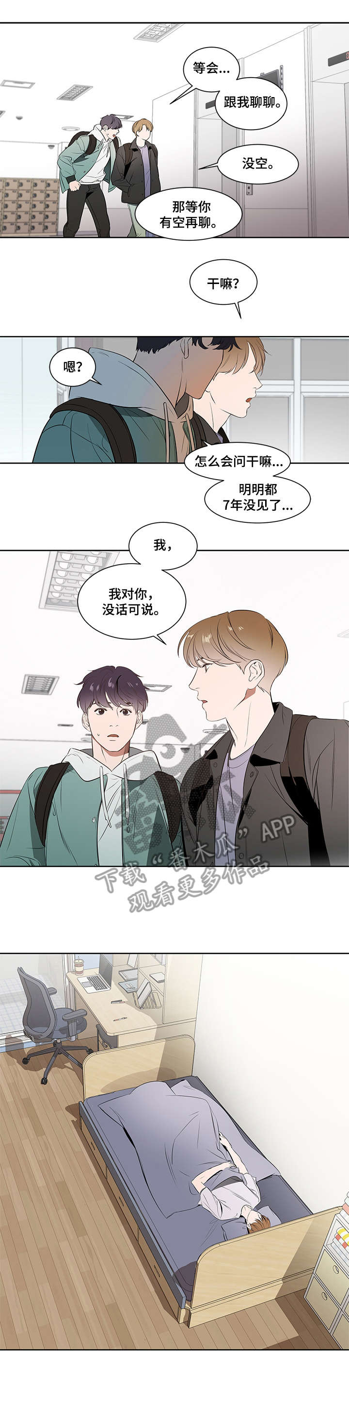 私人空间漫画,第2章：晚上见1图