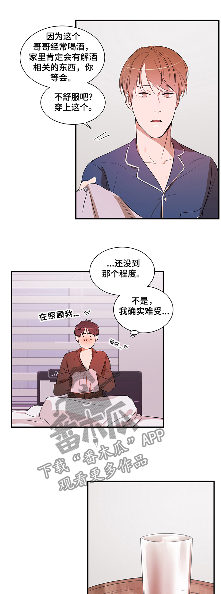 私人空间漫画,第69章：胜韩归来！3图
