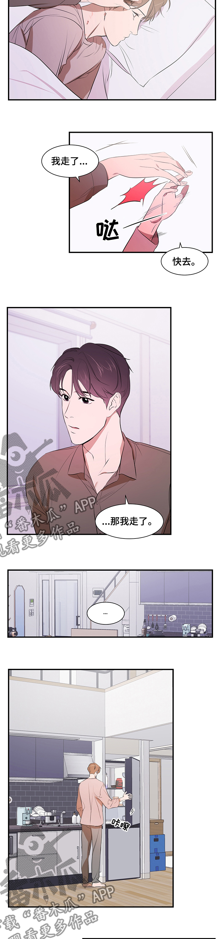 私人空间漫画,第66章：不想回家2图