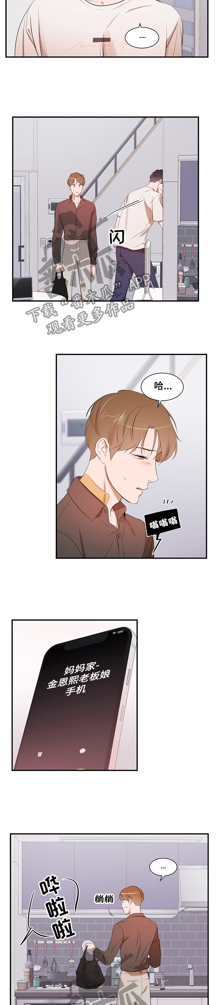 私人空间漫画,第86章：【第二季】你无法理解3图