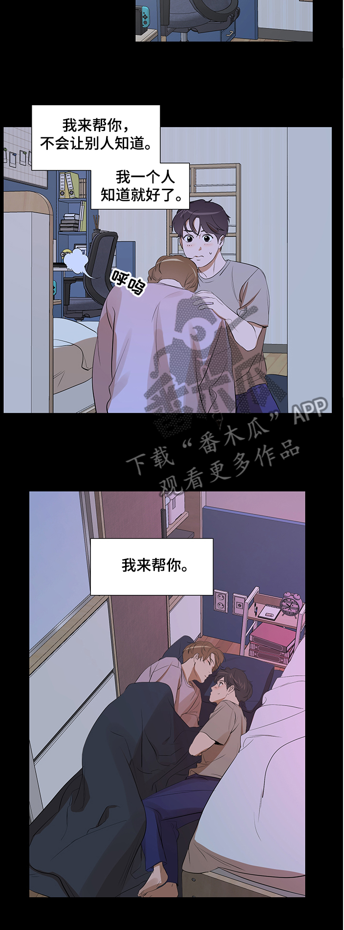私人空间漫画,第89章：【第二季】想隐瞒自己5图