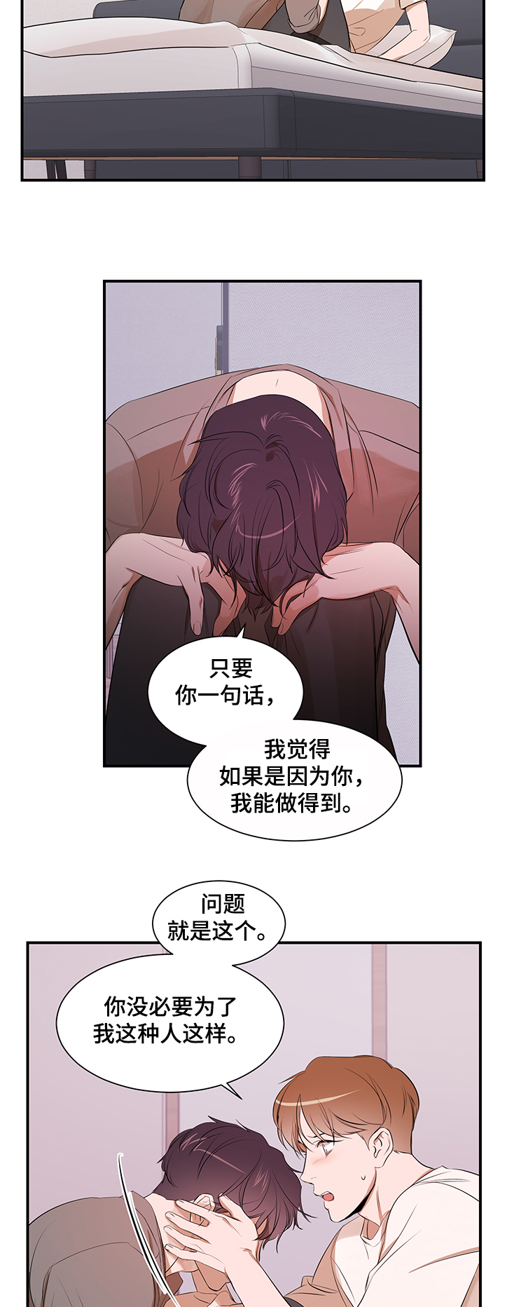 私人空间漫画,第90章：【第二季】什么都做不了4图