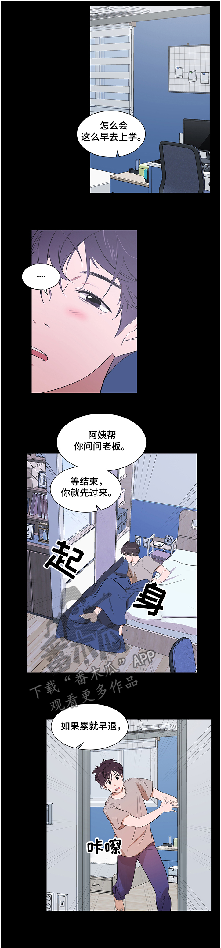 私人空间漫画,第89章：【第二季】想隐瞒自己1图