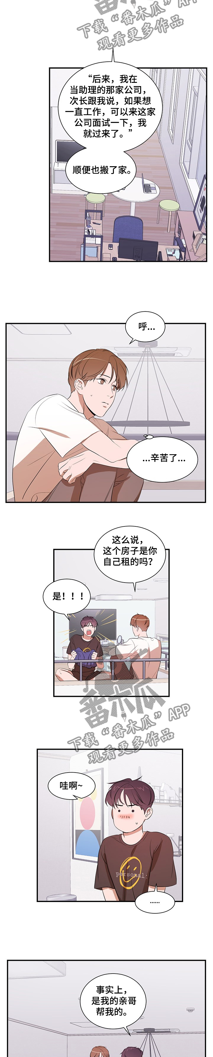 私人空间漫画,第72章：租房4图