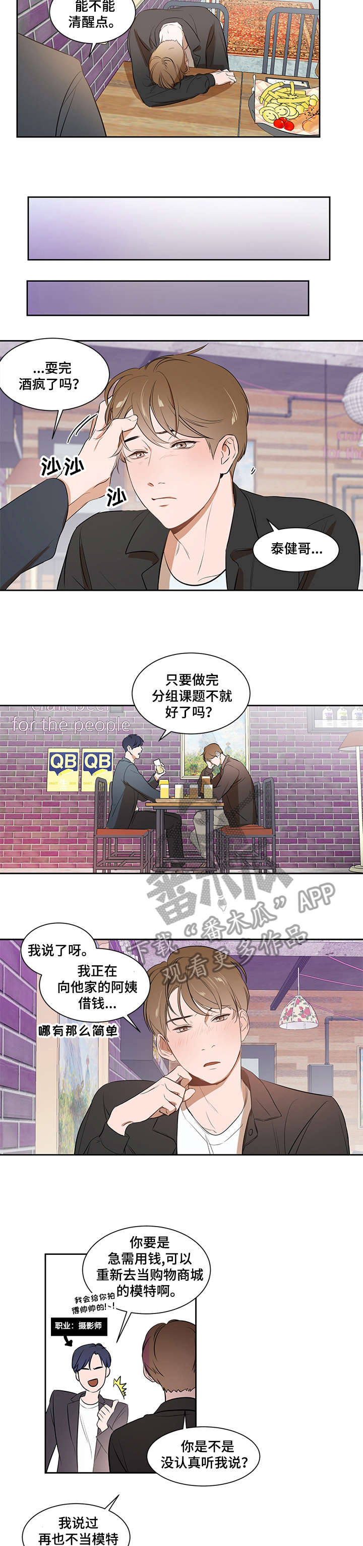 私人空间漫画,第3章：电话2图