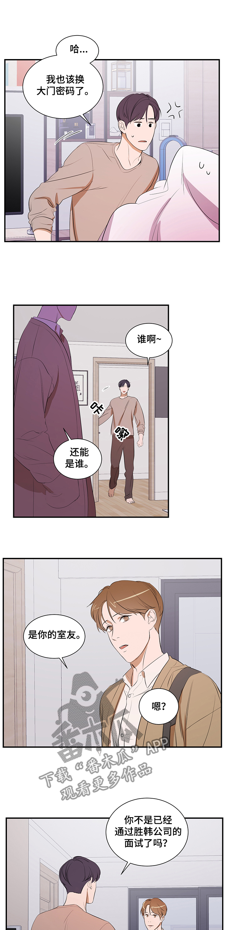 私人空间漫画,第70章：以后不会了2图