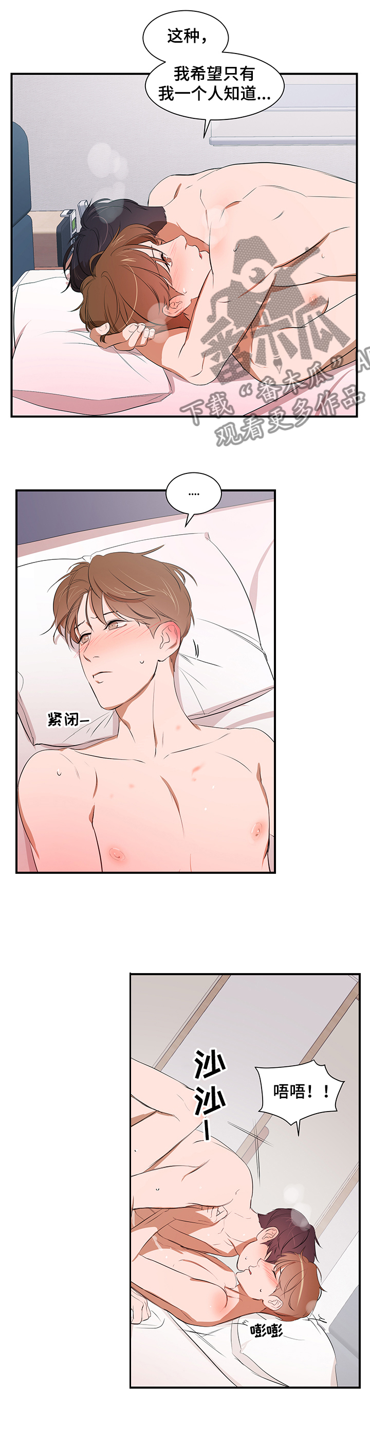 私人空间漫画,第75章：【第二季】只能是我4图