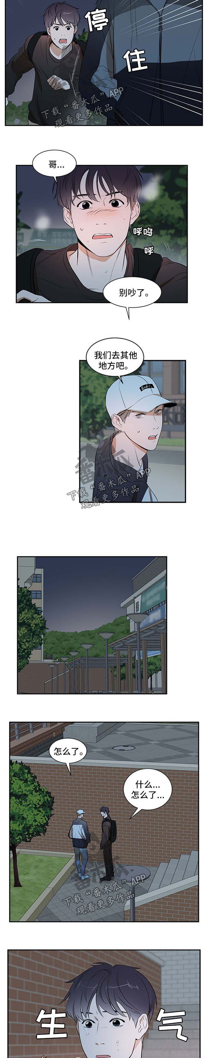 私人空间漫画,第33章：不会再躲着你4图