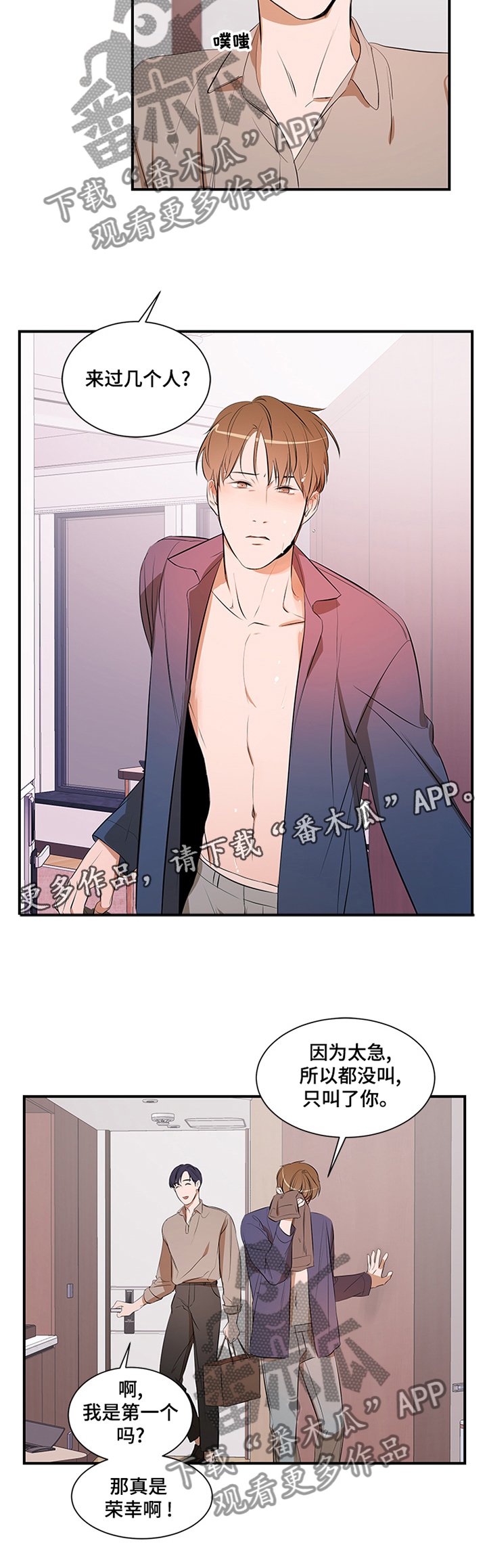 私人空间漫画,第53章：困境1图