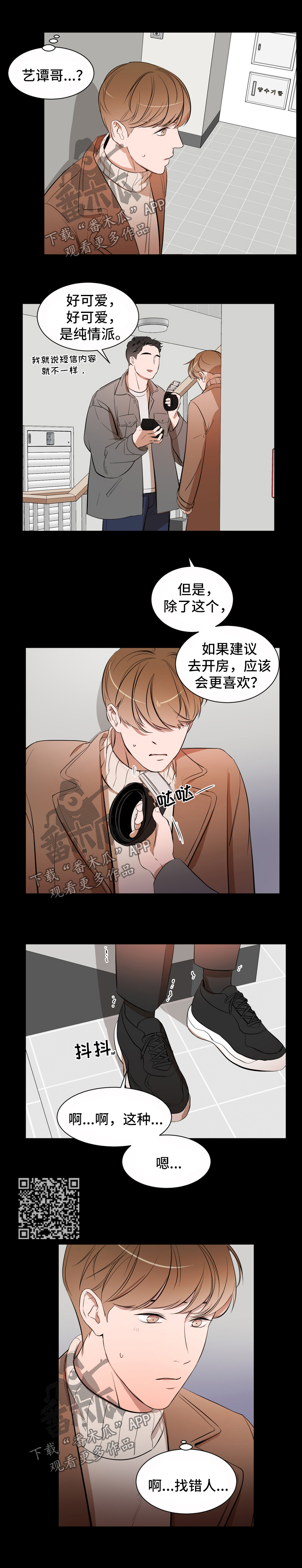 私人空间漫画,第35章：根本没变4图