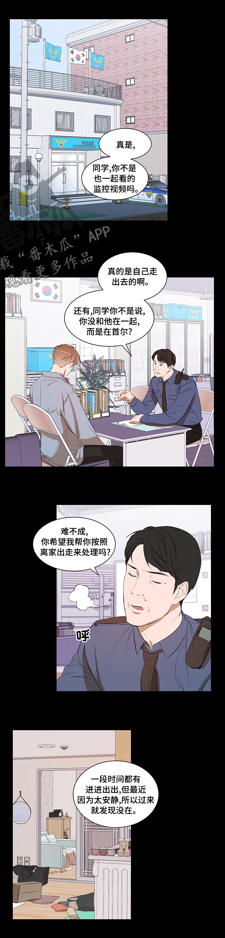 私人空间漫画,第56章：照顾1图