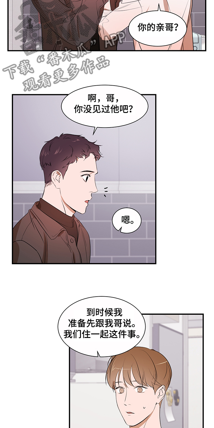 私人空间漫画,第99章：【第二季】换发型3图