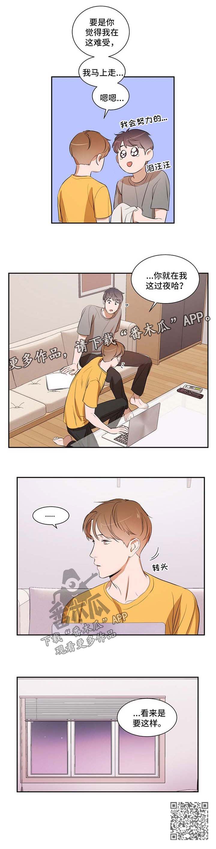 私人空间漫画,第29章：疲惫3图