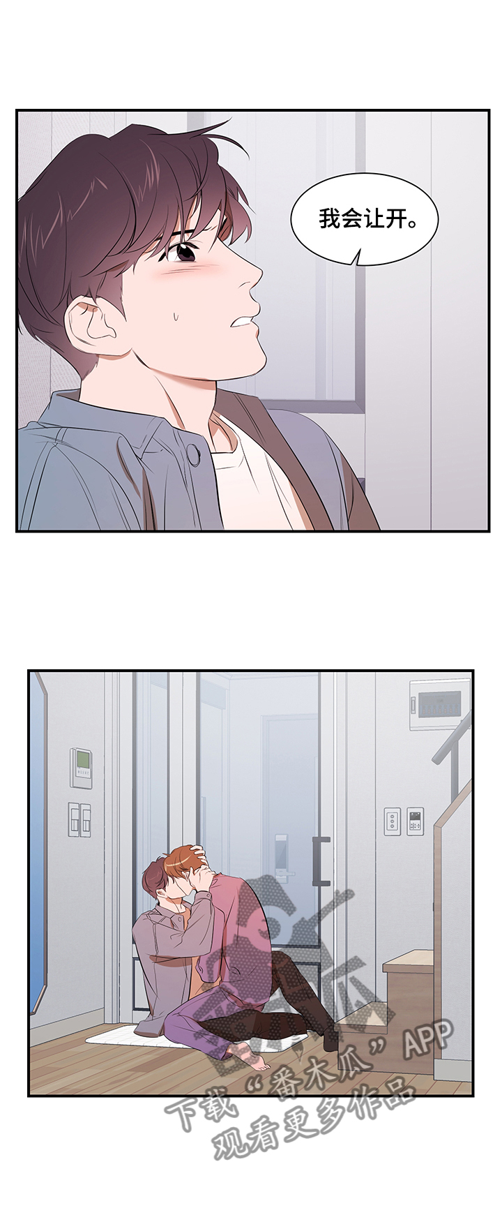 私人空间漫画,第81章：【第二季】心意1图