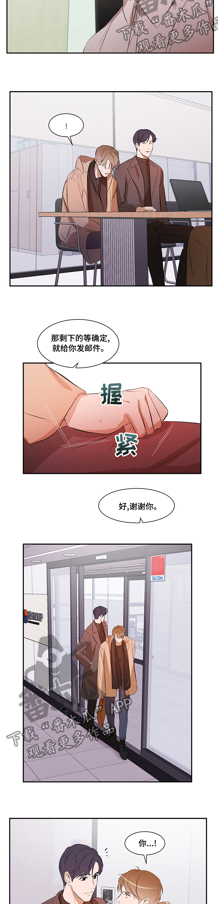 私人空间漫画,第57章：丢三落四5图