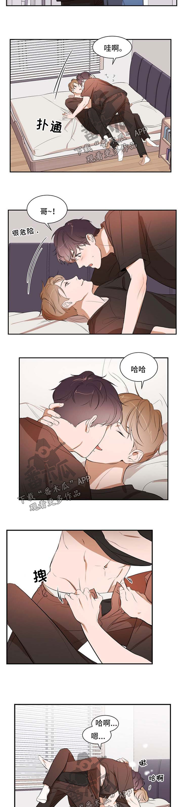 私人空间漫画,第31章：一起住吧2图