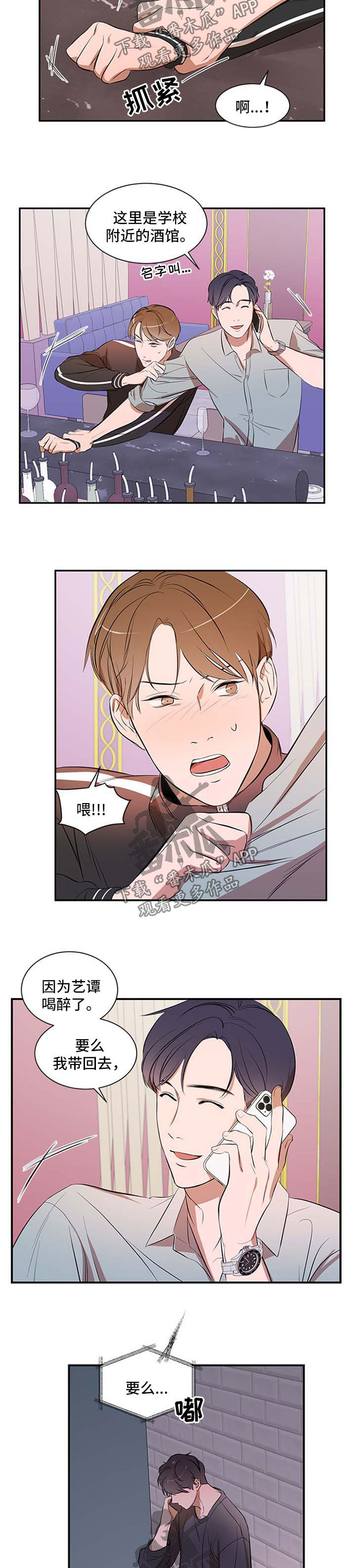 私人空间漫画,第41章：两个都不选5图