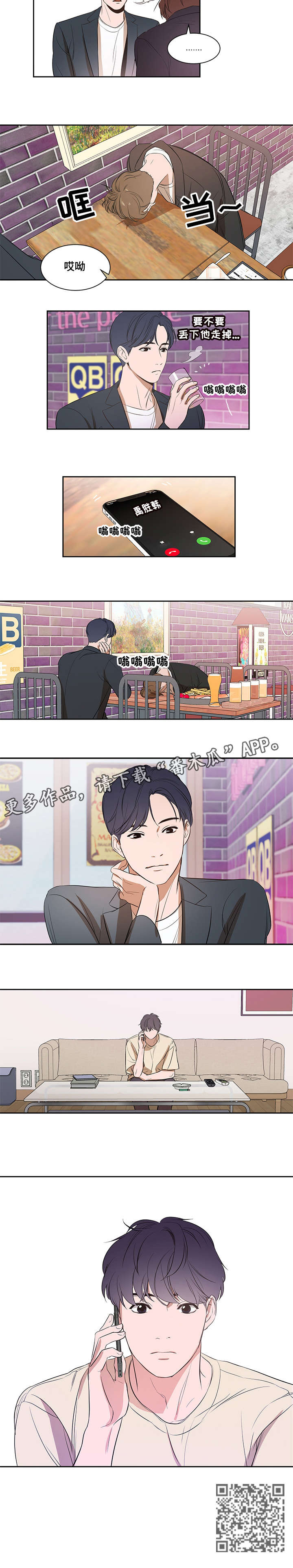 私人空间漫画,第3章：电话1图