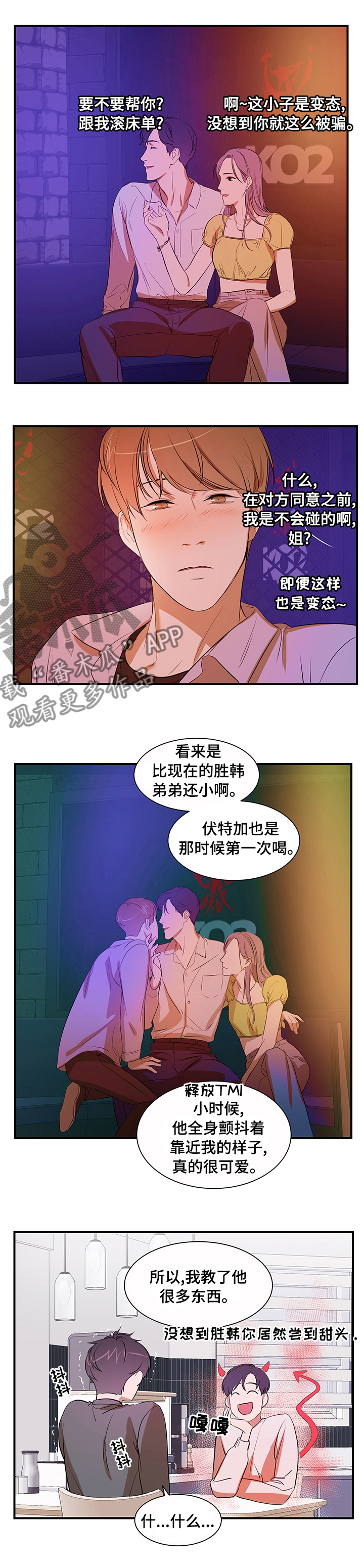 私人空间漫画,第61章：睡这里吧2图