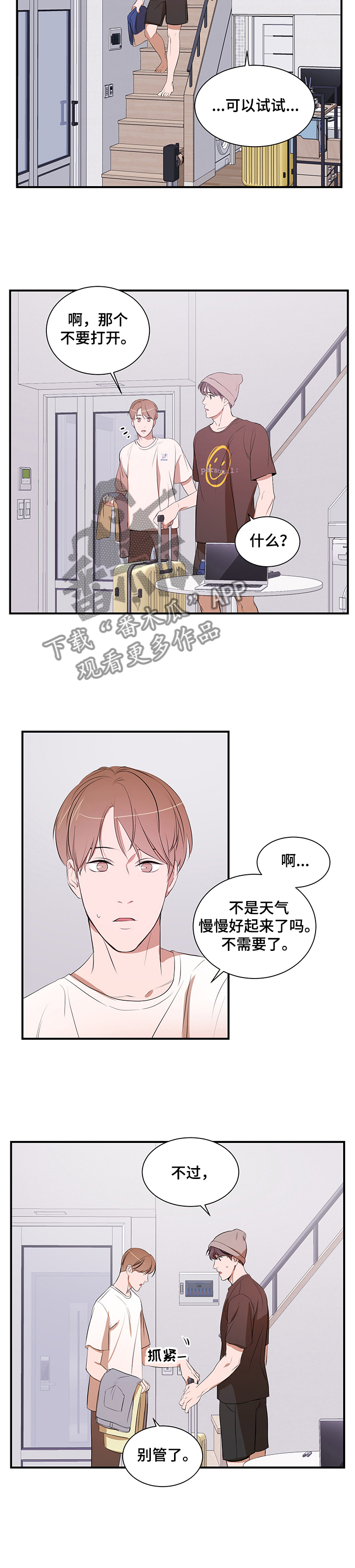 私人空间漫画,第72章：租房2图