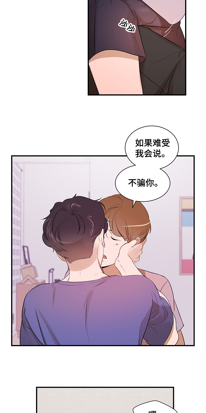 私人空间漫画,第97章：【第二季】爱你2图