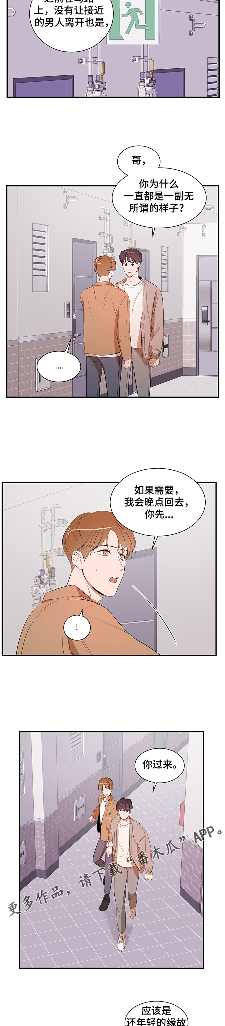 私人空间漫画,第79章：【第二季】让他走1图