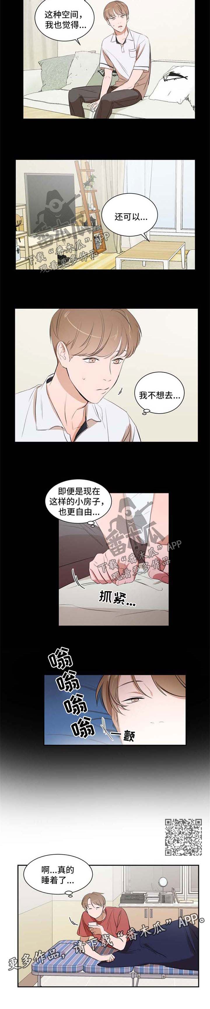 私人空间漫画,第26章：不要在这里通宵4图