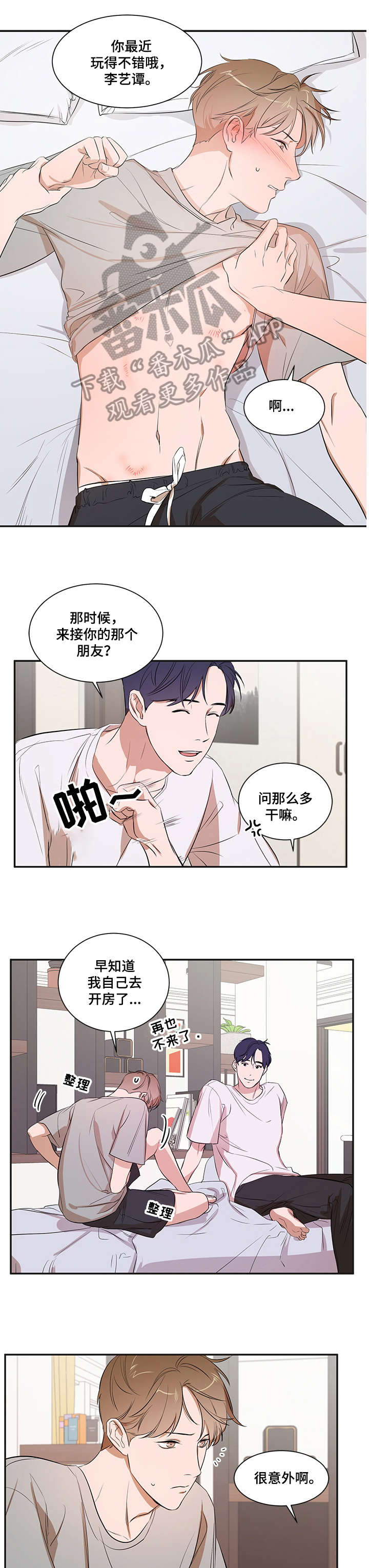 私人空间漫画,第21章：怎么会5图