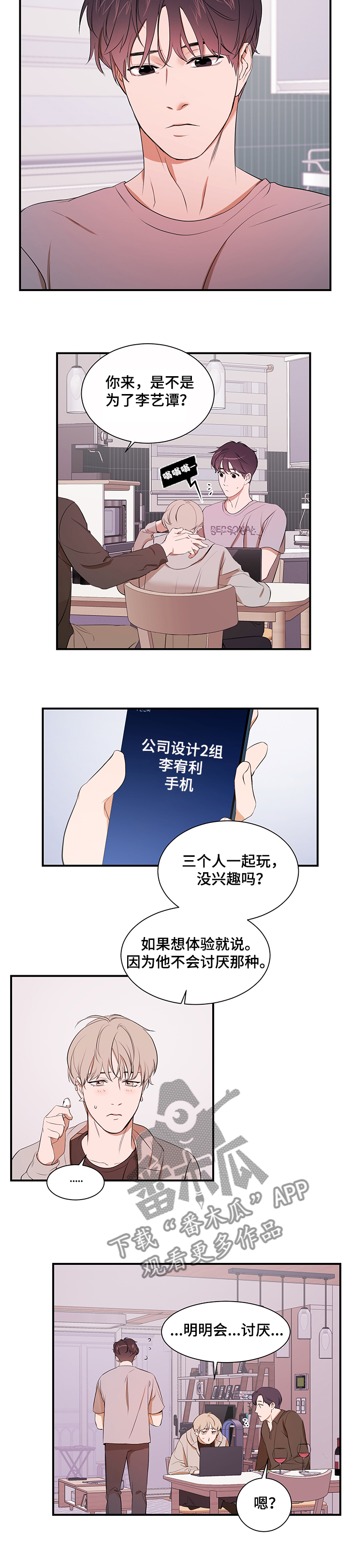 私人空间漫画,第92章：【第二季】要不要见5图