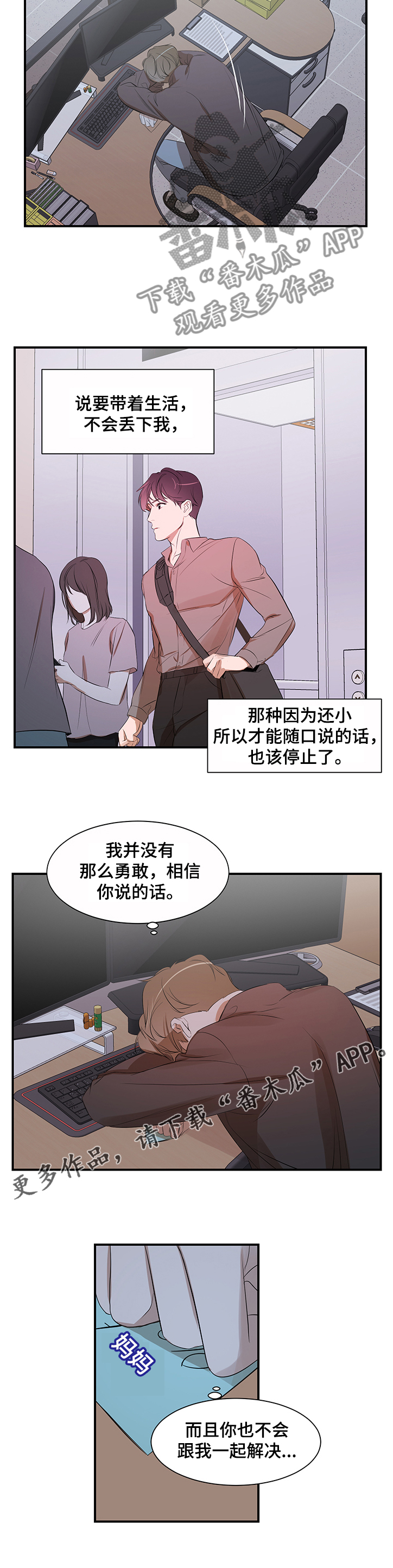 私人空间漫画,第87章：【第二季】你不该知道5图