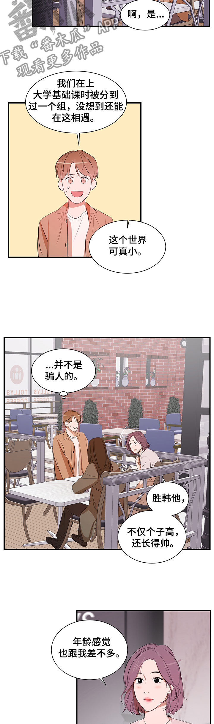 私人空间漫画,第79章：【第二季】让他走3图