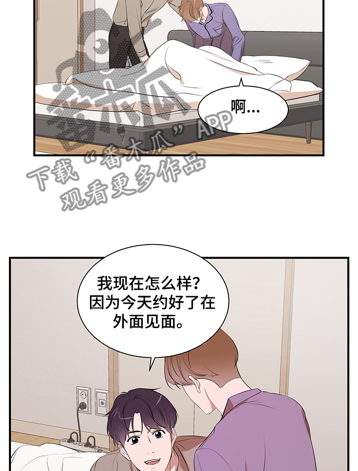 私人空间漫画,第81章：【第二季】心意3图