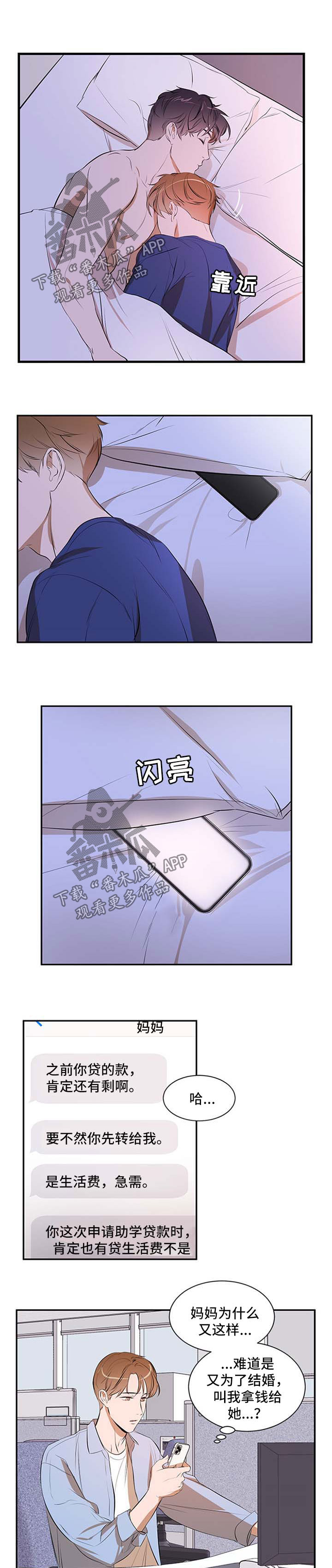私人空间漫画,第48章：钥匙扣2图