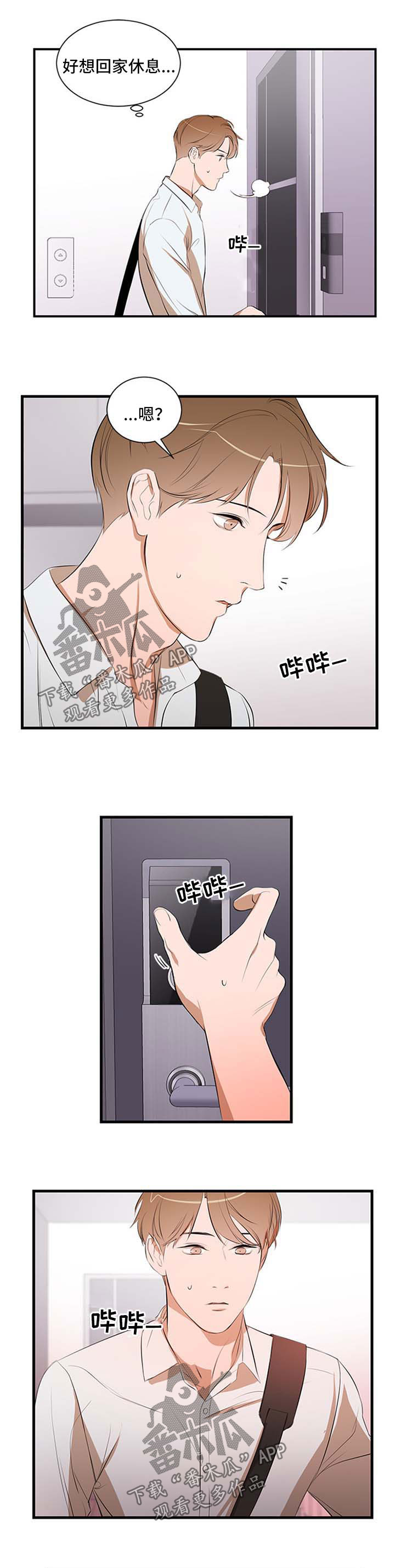 私人空间漫画,第51章：自己解决1图