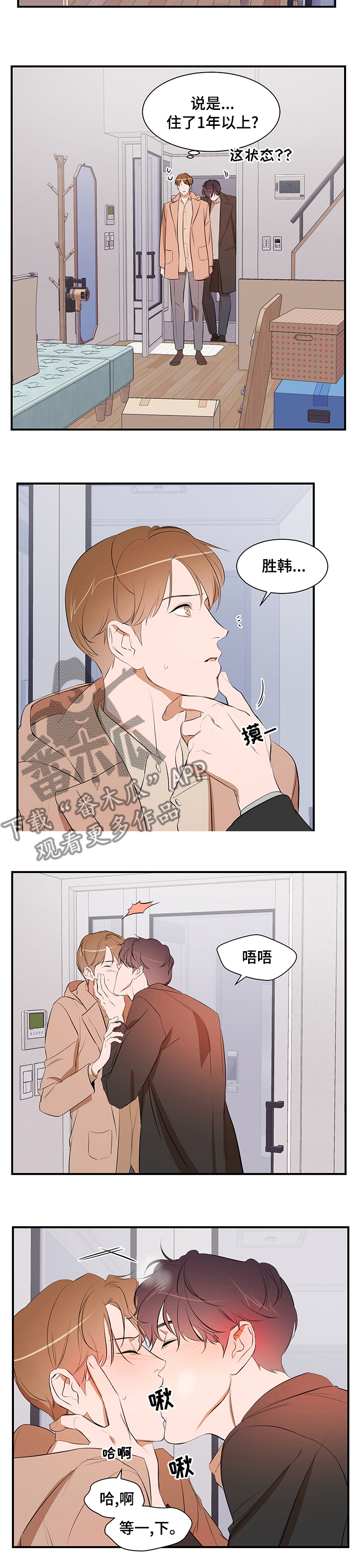 私人空间漫画,第64章：去我家吧4图