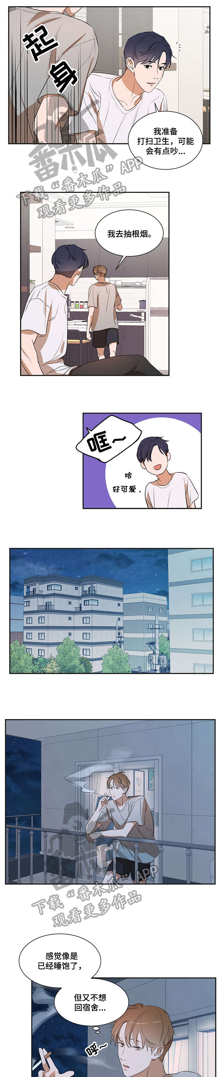 私人空间漫画,第21章：怎么会2图