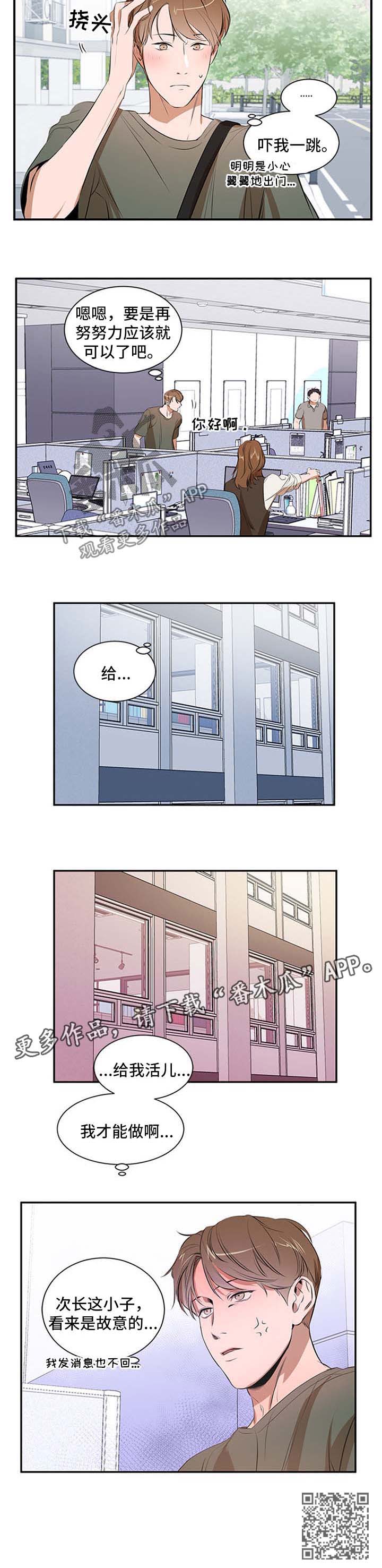 私人空间漫画,第45章：故意的1图