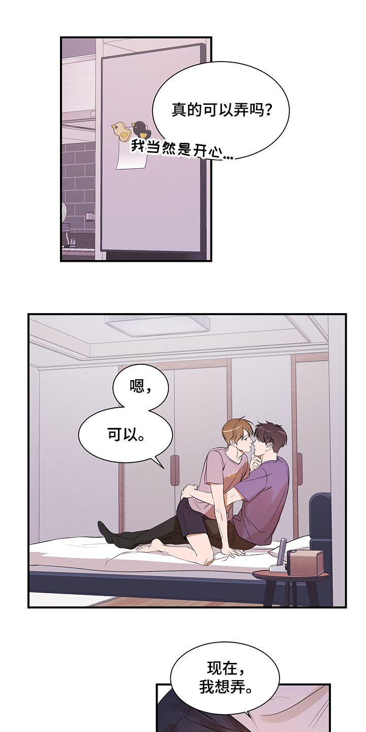私人空间漫画,第97章：【第二季】爱你1图