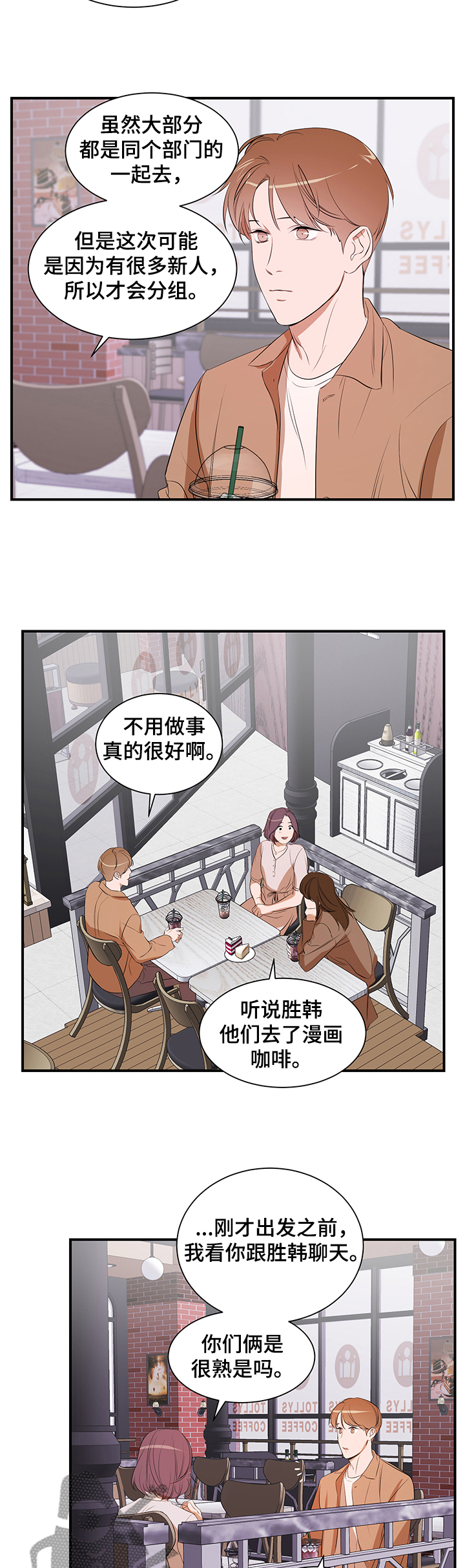私人空间漫画,第79章：【第二季】让他走2图