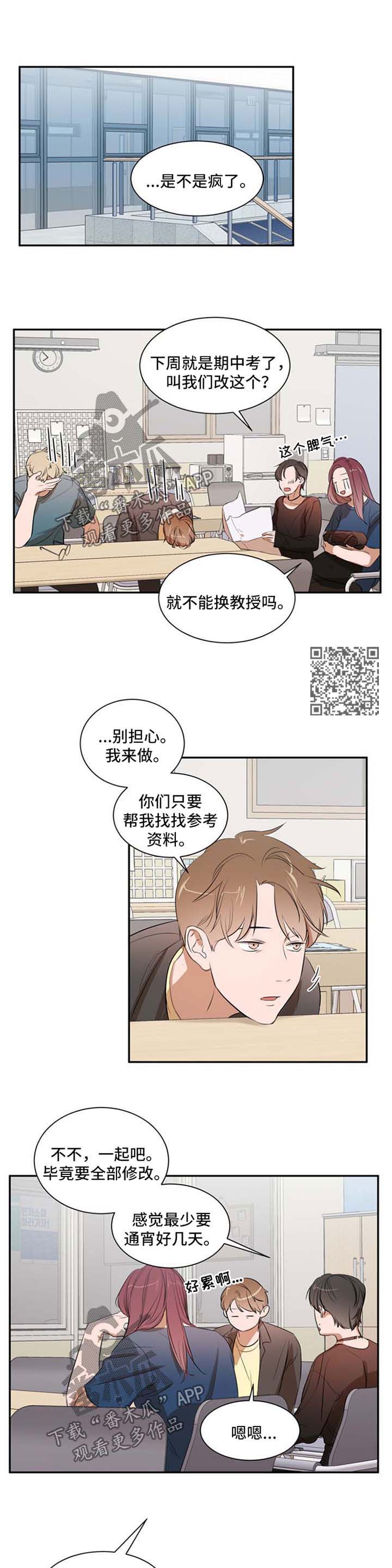 私人空间漫画,第24章：约定5图